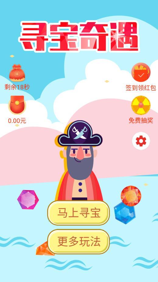 寻宝奇遇截图(1)