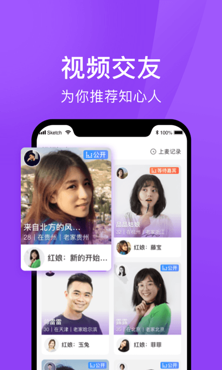 遇婚相亲截图(2)