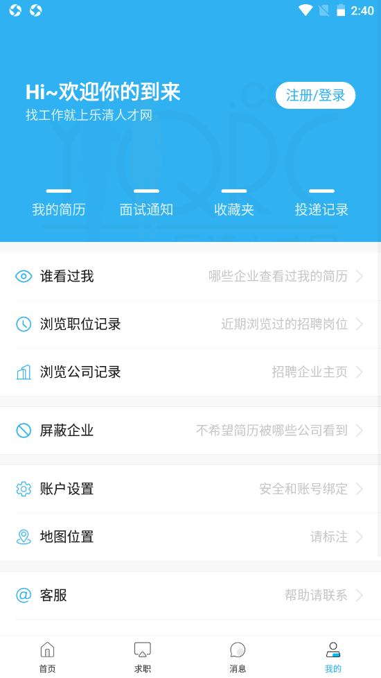 乐清人才网截图(1)
