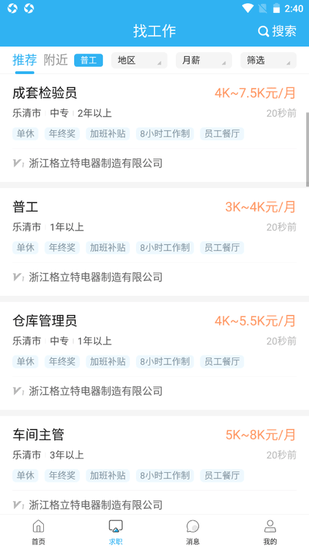 乐清人才网截图(2)