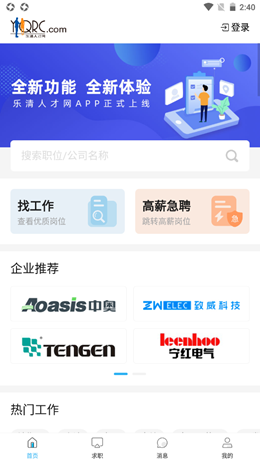 乐清人才网截图(3)