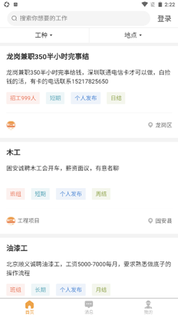 好工宝截图(3)