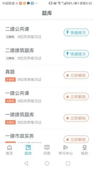 海会网课截图(2)