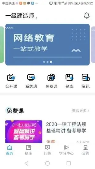 海会网课截图(1)