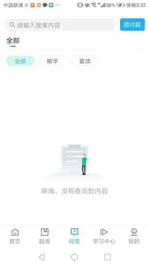 海会网课截图(3)