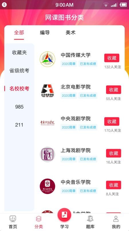 艺传天下截图(2)
