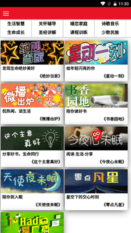 聆听同行截图(1)
