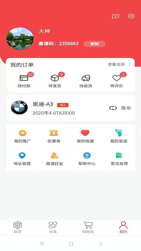 真牛汽配截图(3)