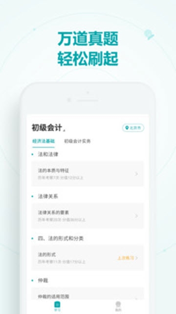 会计新题库截图(2)