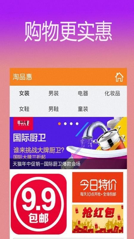 优惠圈购物平台截图(1)