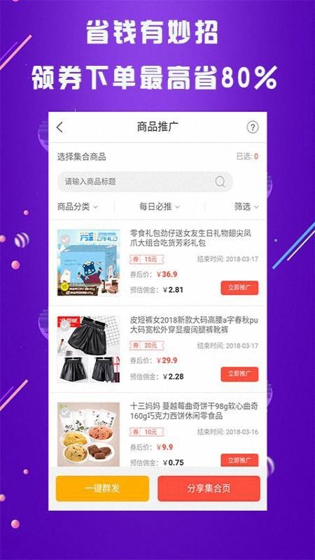 优惠圈购物平台截图(3)
