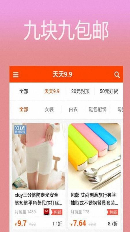 优惠圈购物平台截图(2)