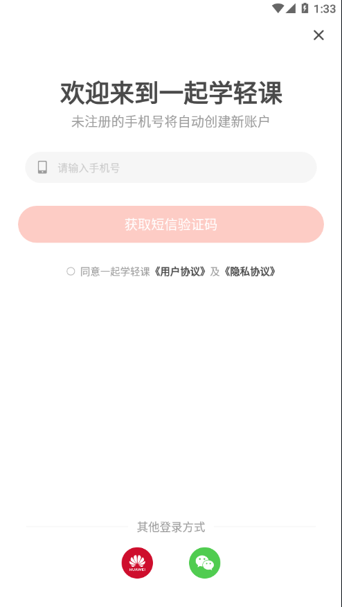 一起学轻课截图(1)