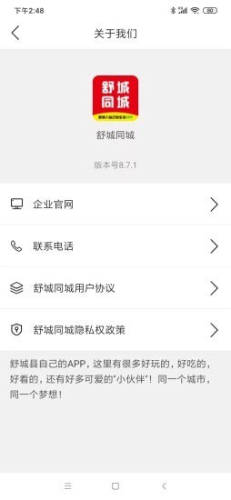 舒城同城截图(2)