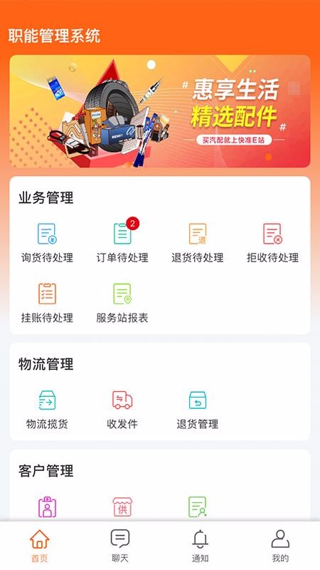 快准E站职能端截图(1)