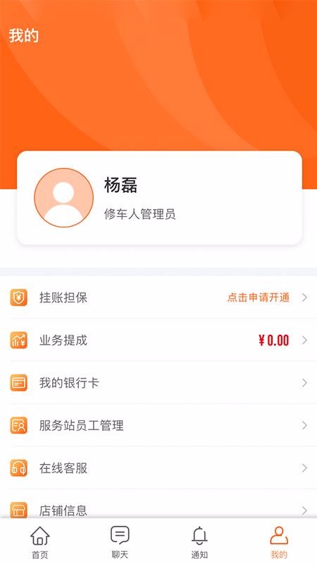 快准E站职能端截图(3)