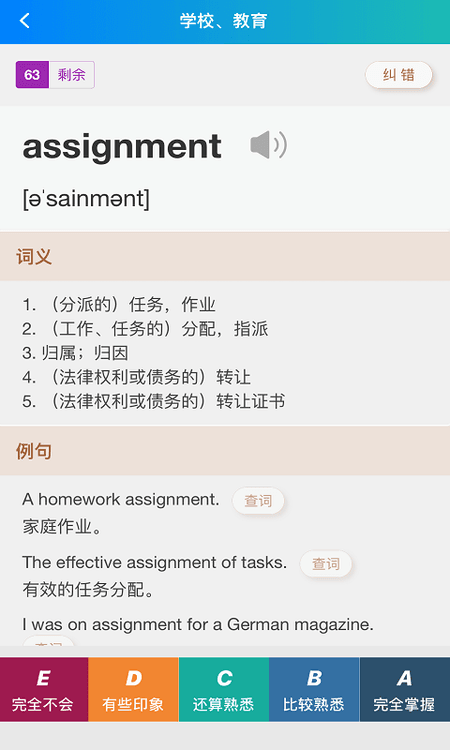 分类背单词截图(3)