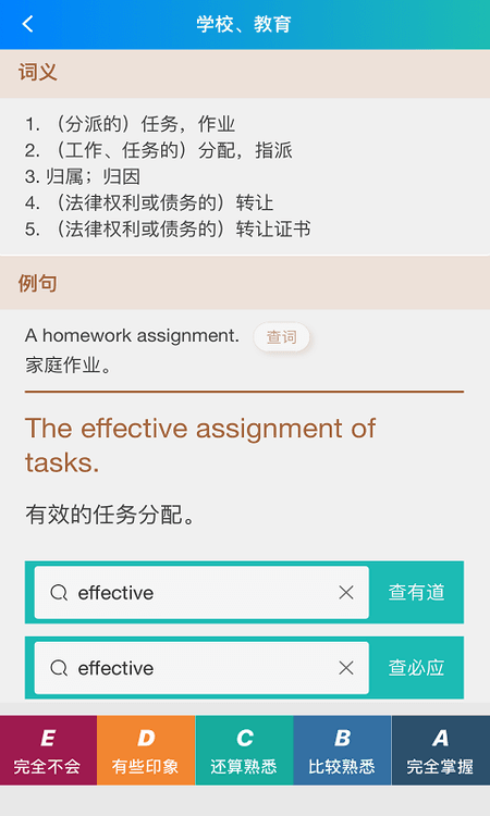 分类背单词截图(1)