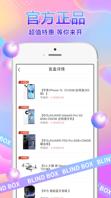 91盲盒截图(3)