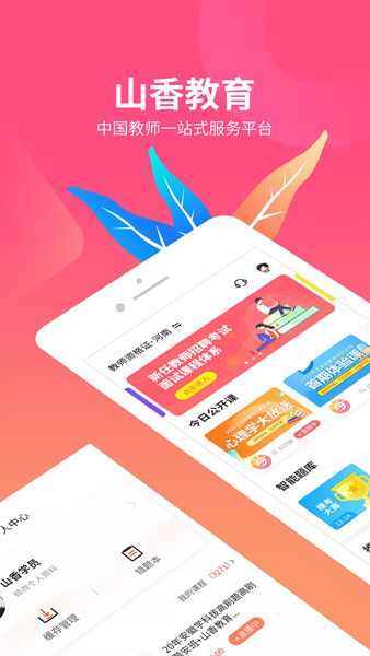 山香网校截图(3)