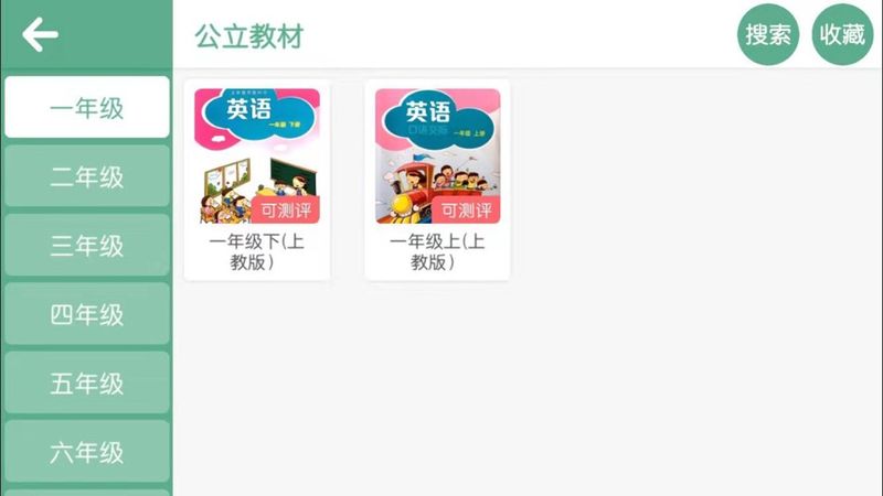 奇石英语截图(2)