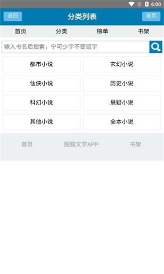 甜甜文学截图(2)