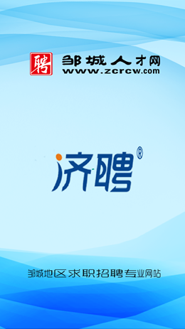 邹城人才网截图(3)