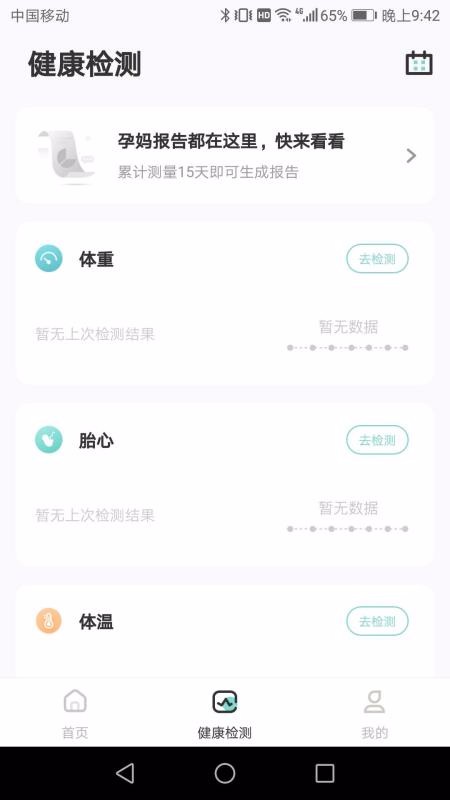 果果孕育截图(3)
