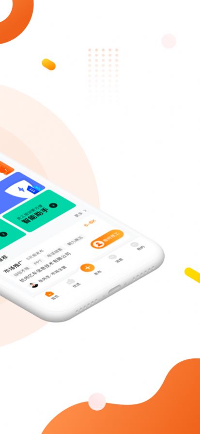 一鹿快聘截图(3)
