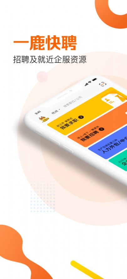 一鹿快聘截图(2)