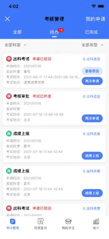 学医酷教师端截图(3)