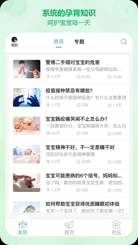 青苗园截图(3)