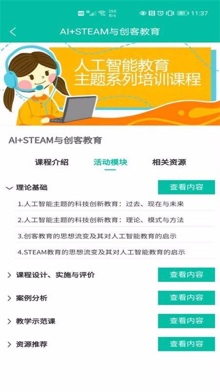 开物学堂截图(2)