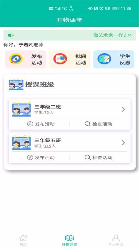 开物学堂截图(3)