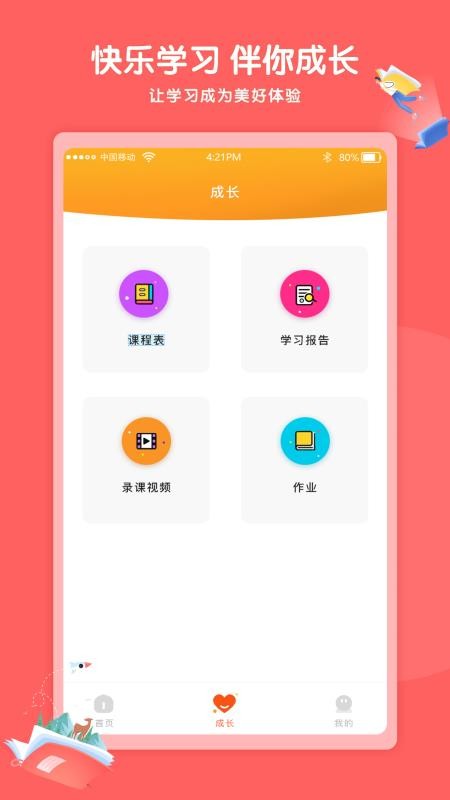 Kaa云课堂截图(2)