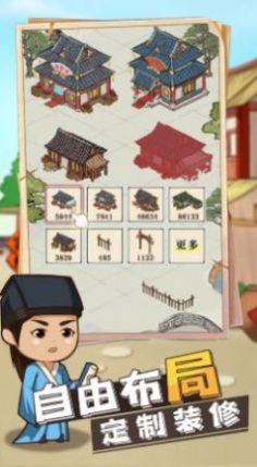 听闻有间客栈截图(2)
