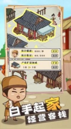 听闻有间客栈截图(1)