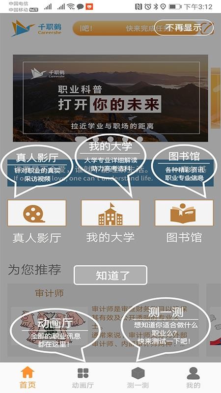千职鹤截图(1)