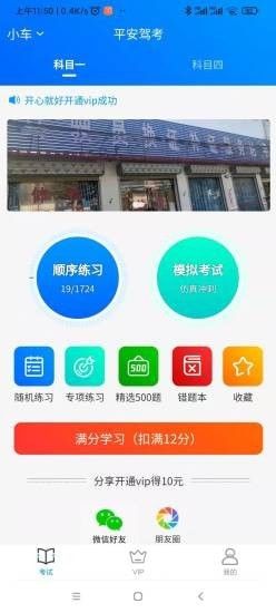 平安驾考截图(1)
