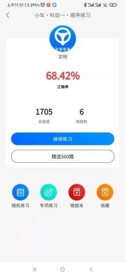 平安驾考截图(3)