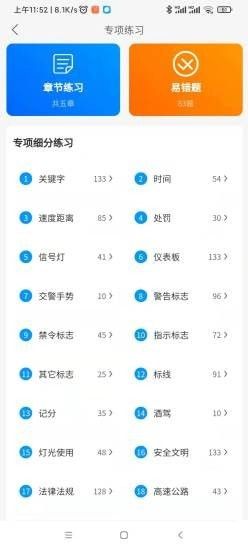 平安驾考截图(2)