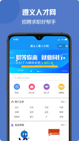 遵义人才网截图(3)