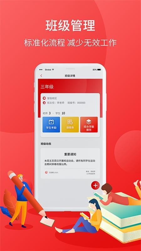 学后无忧教师端截图(2)