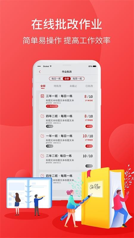 学后无忧教师端截图(1)
