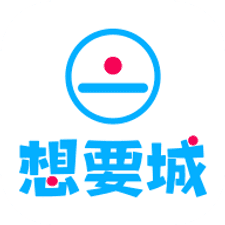 想要城app下载