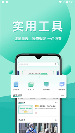 医养邦截图(1)