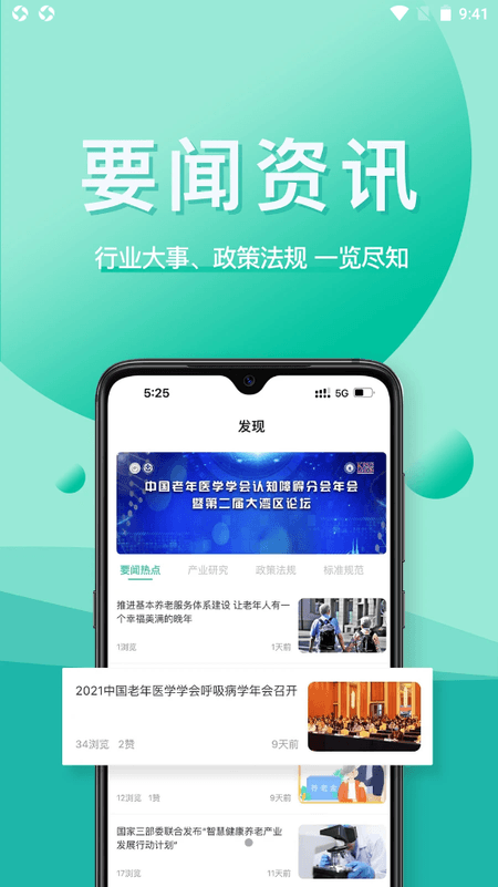医养邦截图(2)