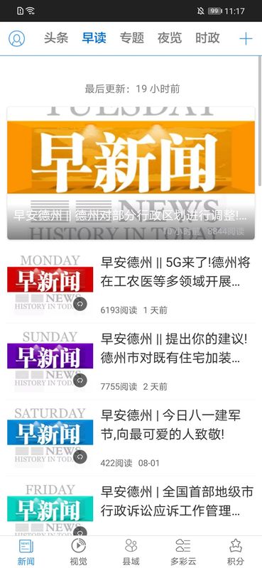 德州云截图(2)