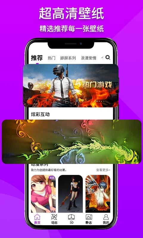 炫彩壁纸秀截图(3)