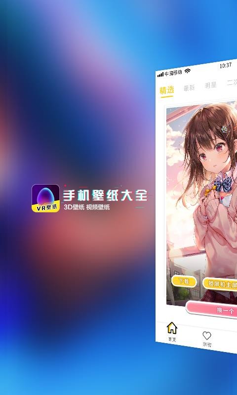 动态壁纸精选截图(1)
